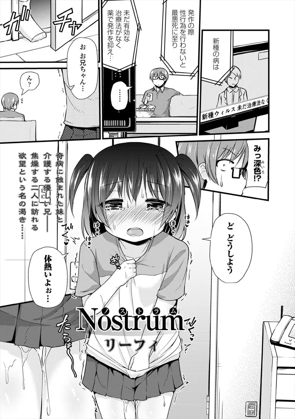 【エロ漫画】性行為をしないと死んでしまう病気にかかった貧乳妹を手マンでイカセる兄、電車にのっていたらいつも以上に発作がひどかったので駅のトイレで中だし近親相姦セックス！