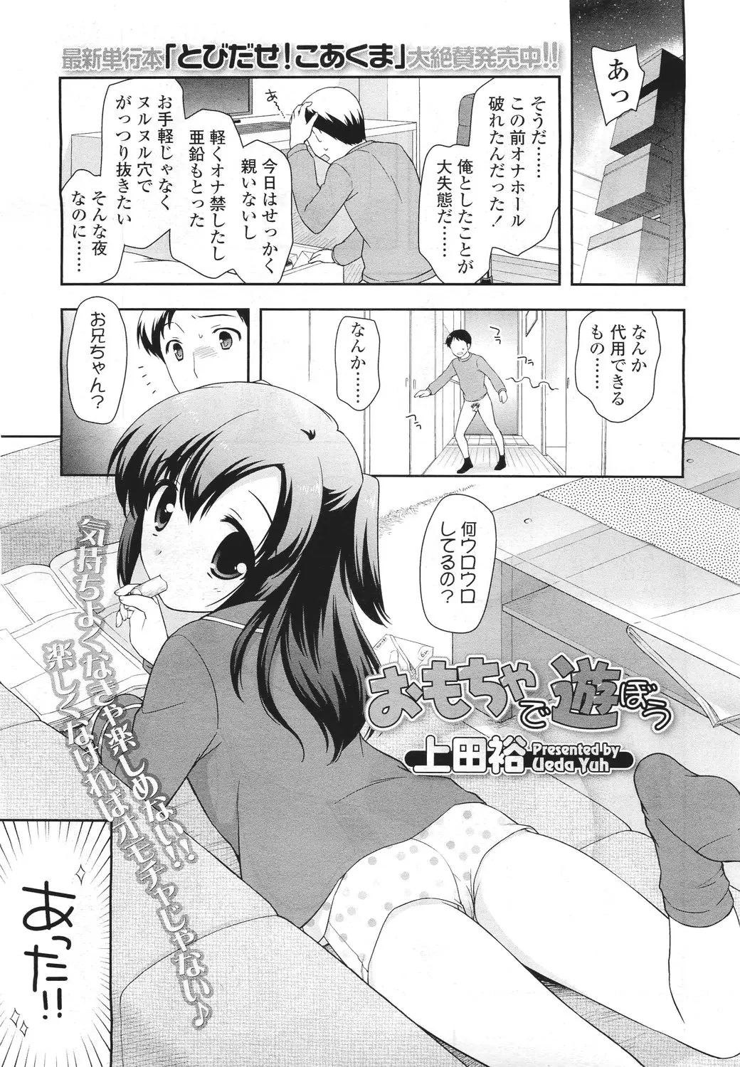 【エロ漫画】兄はオナニーをしようとしたが、オナホが壊れていて貧乳の妹に手伝ってもらうことにした、妹に生挿入して中だし、二回目はアナルに出して遊ぶ！