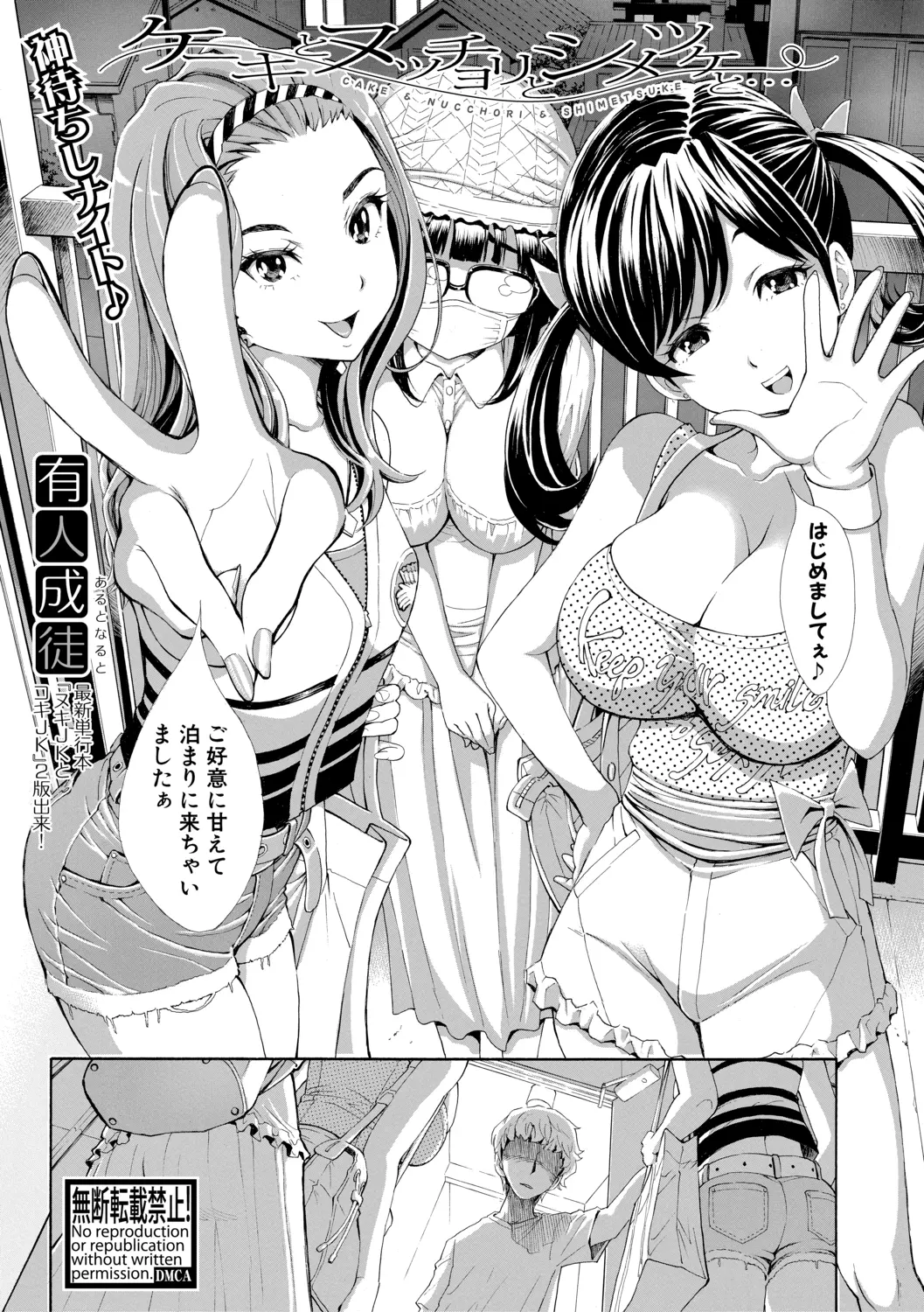 【エロ漫画】見ず知らずの男の家に泊まりに来た3人のJKがコスプレをお願いされてエッチな姿を撮影される！マンコにパンティーを食い込ませてM字開脚ｗｗｗ