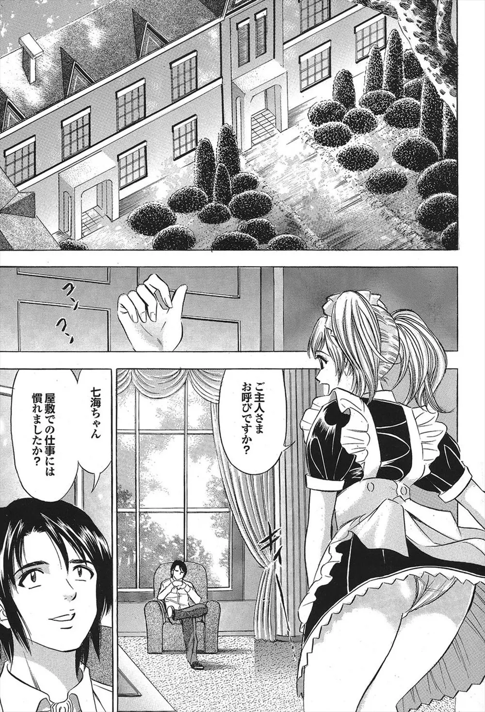 【エロ漫画】屋敷のメイドとして準採用中の巨乳メイドが本採用の試験を受ける様ご主人様から言い渡され、ご主人様のペニスを満足させようと頑張る巨乳メイド！