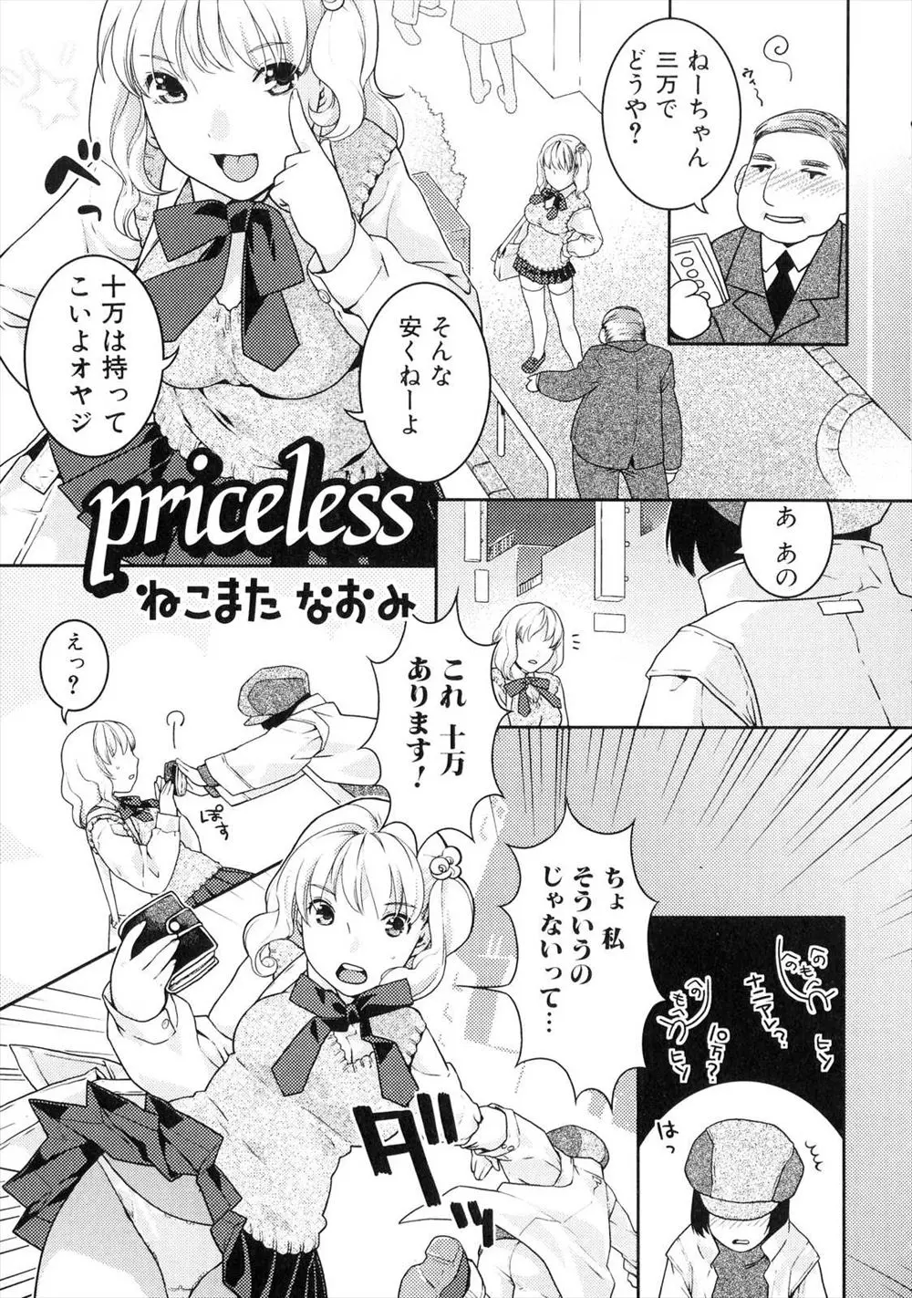 【エロ漫画】10万円でやらしてとギャルJKに声をかけた華奢な少年にホテルに連れ込まれたら、ふたなりチンポが付いていた興味をもったギャルJKがただで性処理してあげちゃうwww