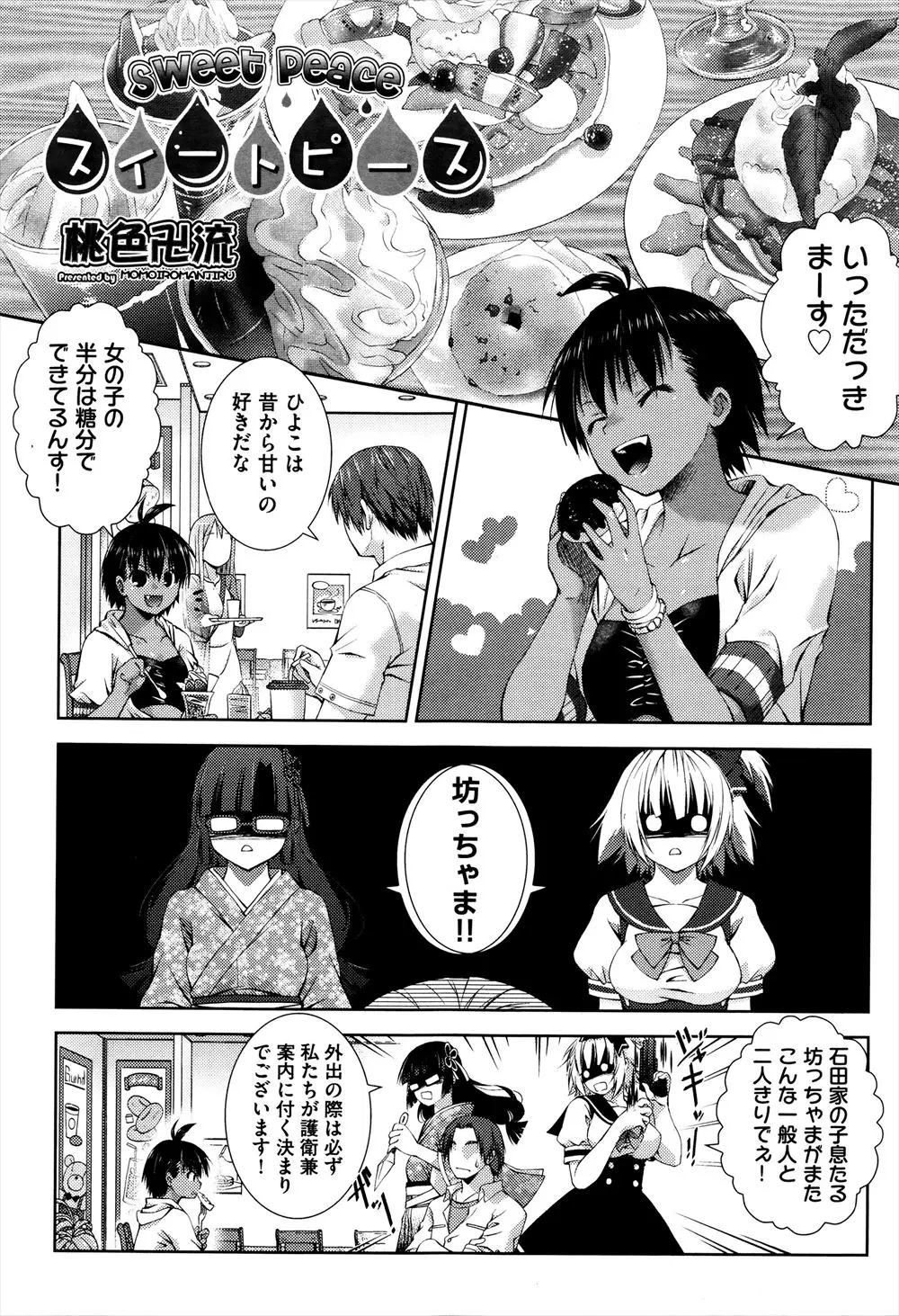 【エロ漫画】彼女が甘いものばかり食べるので尿検査をしようと尿道に綿棒をつっこんでいたら別の液が流れ出して、公園でメイドたちと一緒に彼女と乱交セックスしてしまうお坊ちゃまｗ