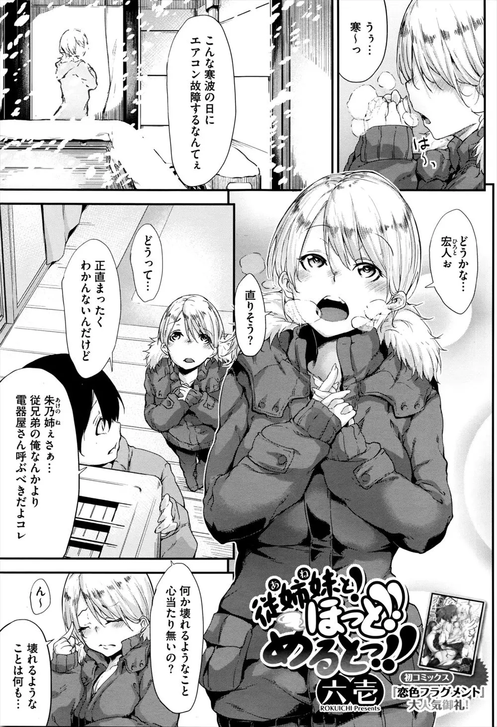 【エロ漫画】雪が降る日エアコンが壊れてしまい巨乳な従姉妹に修理してくれと呼び出された男が肌を重ねて温めようと誘惑されセックスしちゃうwww