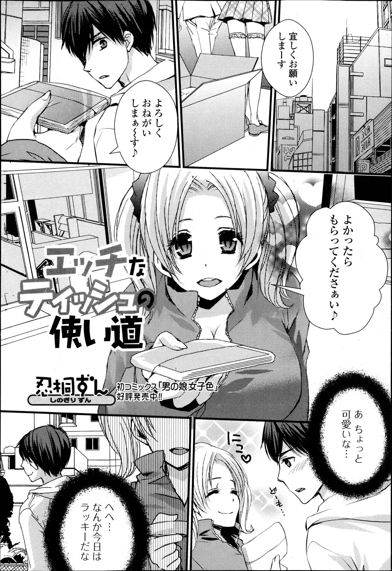 【エロ漫画】ティッシュ配りのバイトの女の子が路地裏でオナニーしている所を目撃してしまう男、よかったらティッシュの消費に協力してくださいと言い彼の肉棒をフェラし始めるｗｗｗ