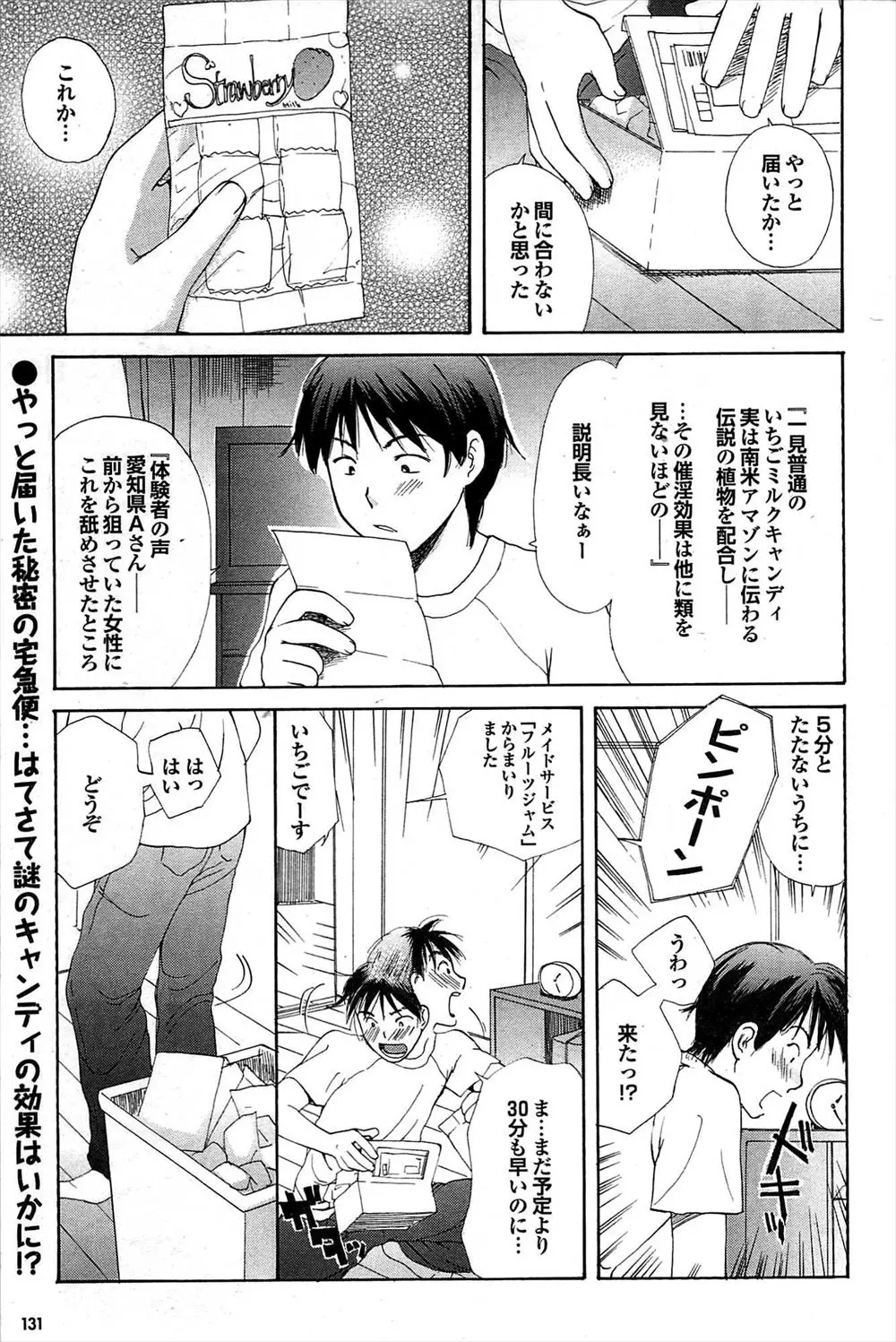 【エロ漫画】催淫効果のある飴を巨乳メイドのお姉さんに舐めさせたら、淫乱ビッチになってしまい足コキしてきて射精させられお掃除フェラでザーメン舐め取りパイズリしてから生挿入セックス！