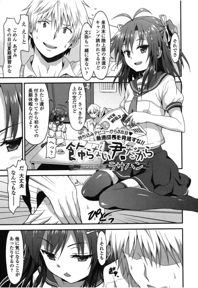 【エロ漫画】制服のドSな貧乳彼女にアナルをいじくられ手コキで射精させられる優等生男子、そしてパンツをずらして素股プレイで気持ちよくて射精しちゃったwww