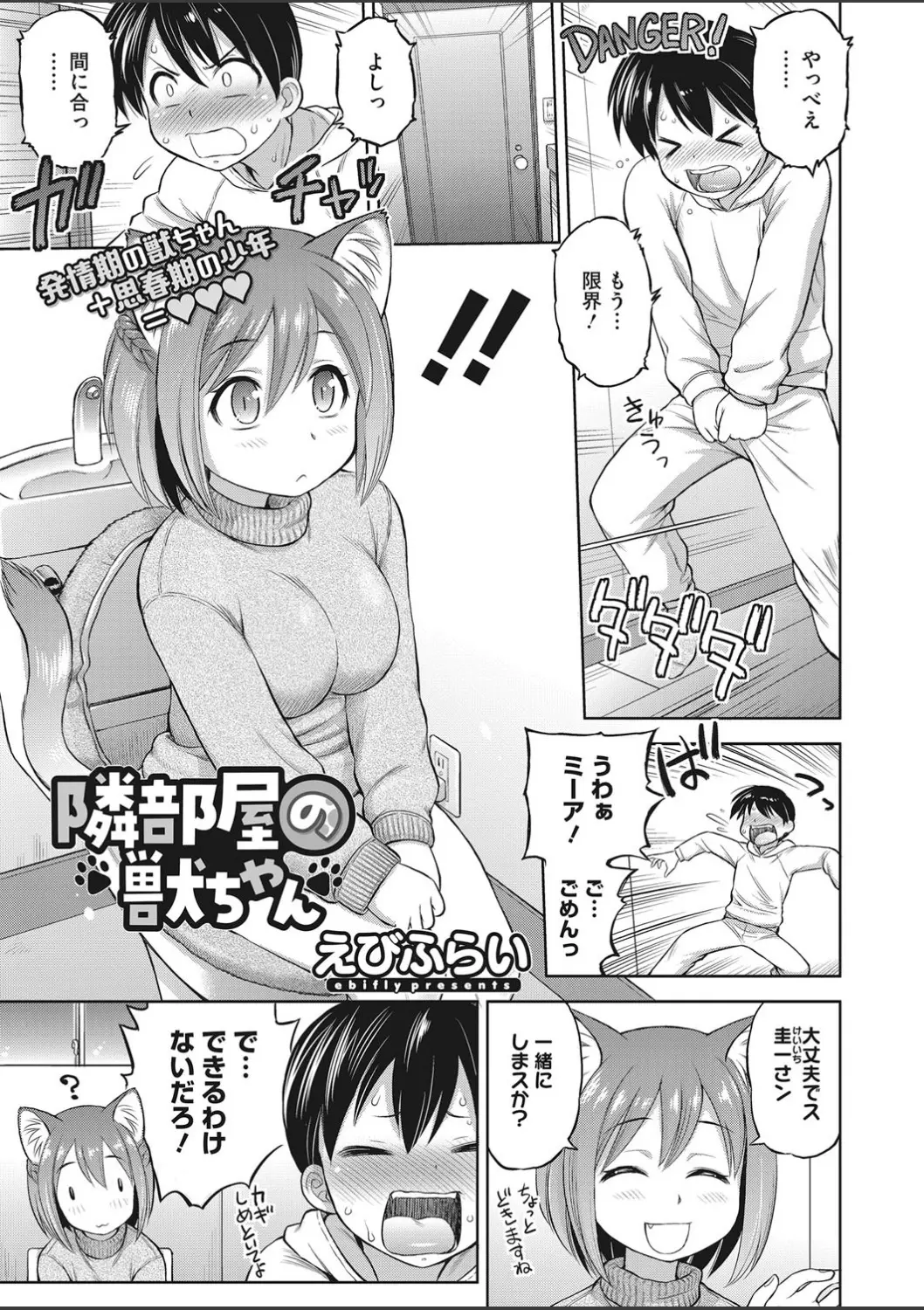 【エロ漫画】獣人の巨乳美少女と暮らしている男が発情した美少女に夜フェラチオされてしまう、騎乗位で生ハメセックスをしてバックからハメた！