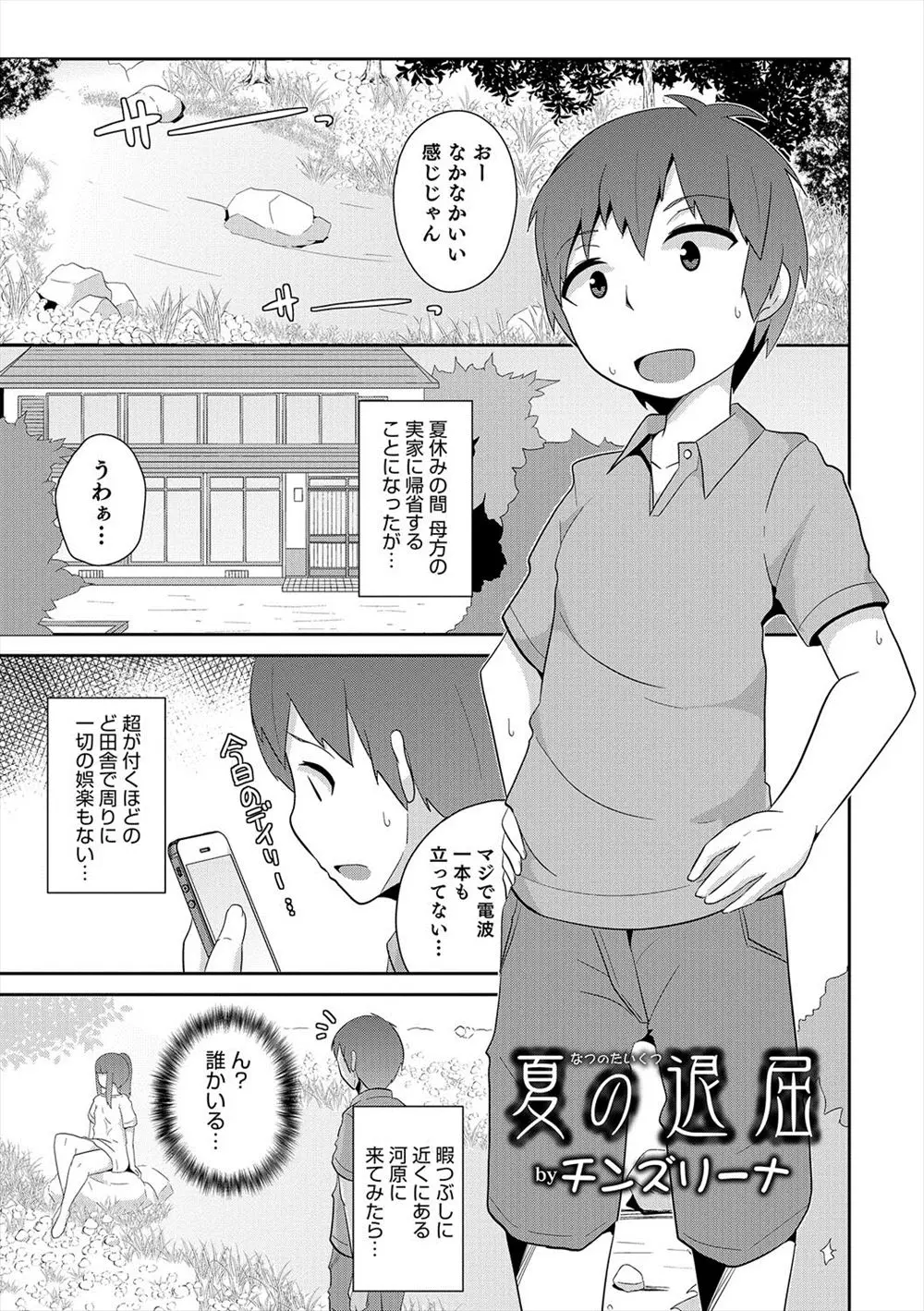 【エロ漫画】夏休みに母の田舎に遊びにやってきたショタが川で男の娘と出会って野外でホモエッチ、フェラチオされてアナルセックスを初体験しちゃったwww