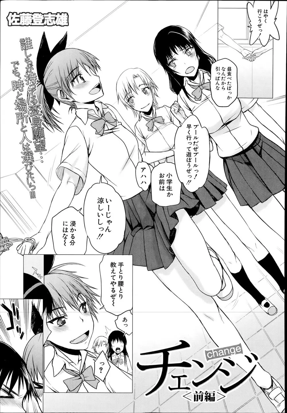 【エロ漫画】ギャルJKが後輩男子と体が入れ替わってしまい、なぜか学校で3Pセックスしちゃった！体が入れ替わったことを良いことに、男子生徒はギャルJKの体でエッチなことをしてカワイイ先輩JKをキスやクンニで犯しまくる