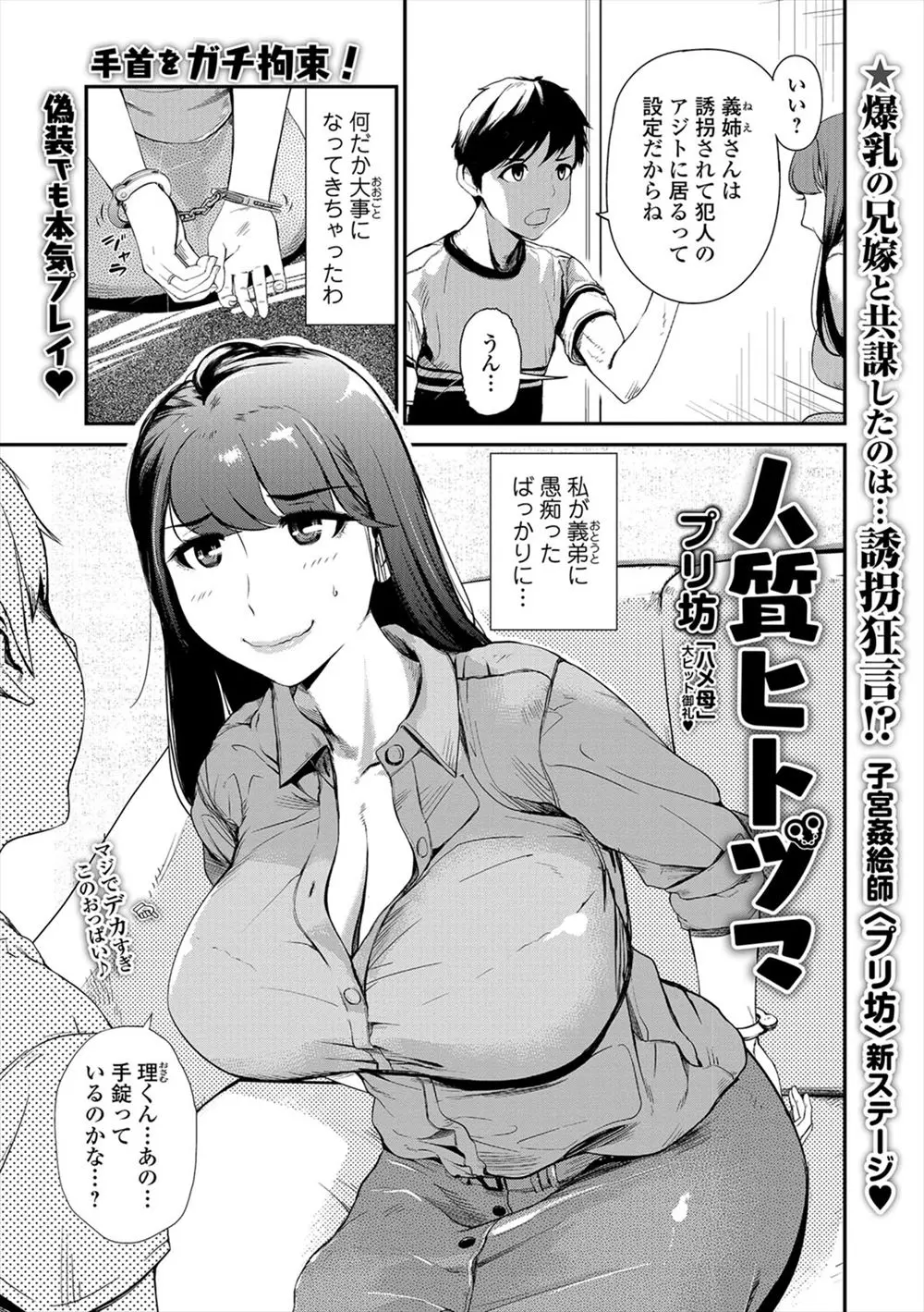 【エロ漫画】義姉にお兄さんの浮気について相談されて義姉を拘束して騙してレイプする！口の中にチンポを強引に挿入してイラマチオさせて口内射精ｗｗｗ