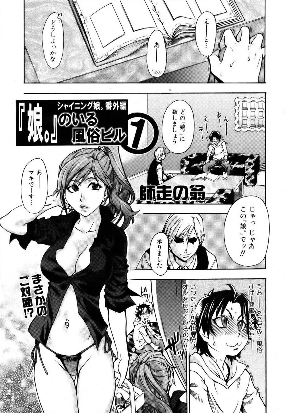 【エロ漫画】童貞君が初めての風俗体験、出てきたお姉さんはアイドル似に興奮まさか本人そんな妄想をしていたら情熱的にキスしてくるお姉さん、そしてプレイルームには追加の美少女二人が！