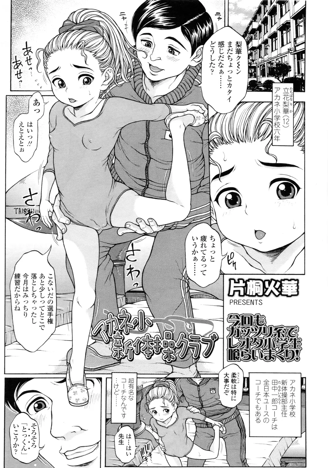 【エロ漫画】ロリな女の子がコーチにエッチな特訓をされる！ブリッジをしたまま指マンされてチンポを強引にフェラチオさせられて感じてしまったｗｗｗ