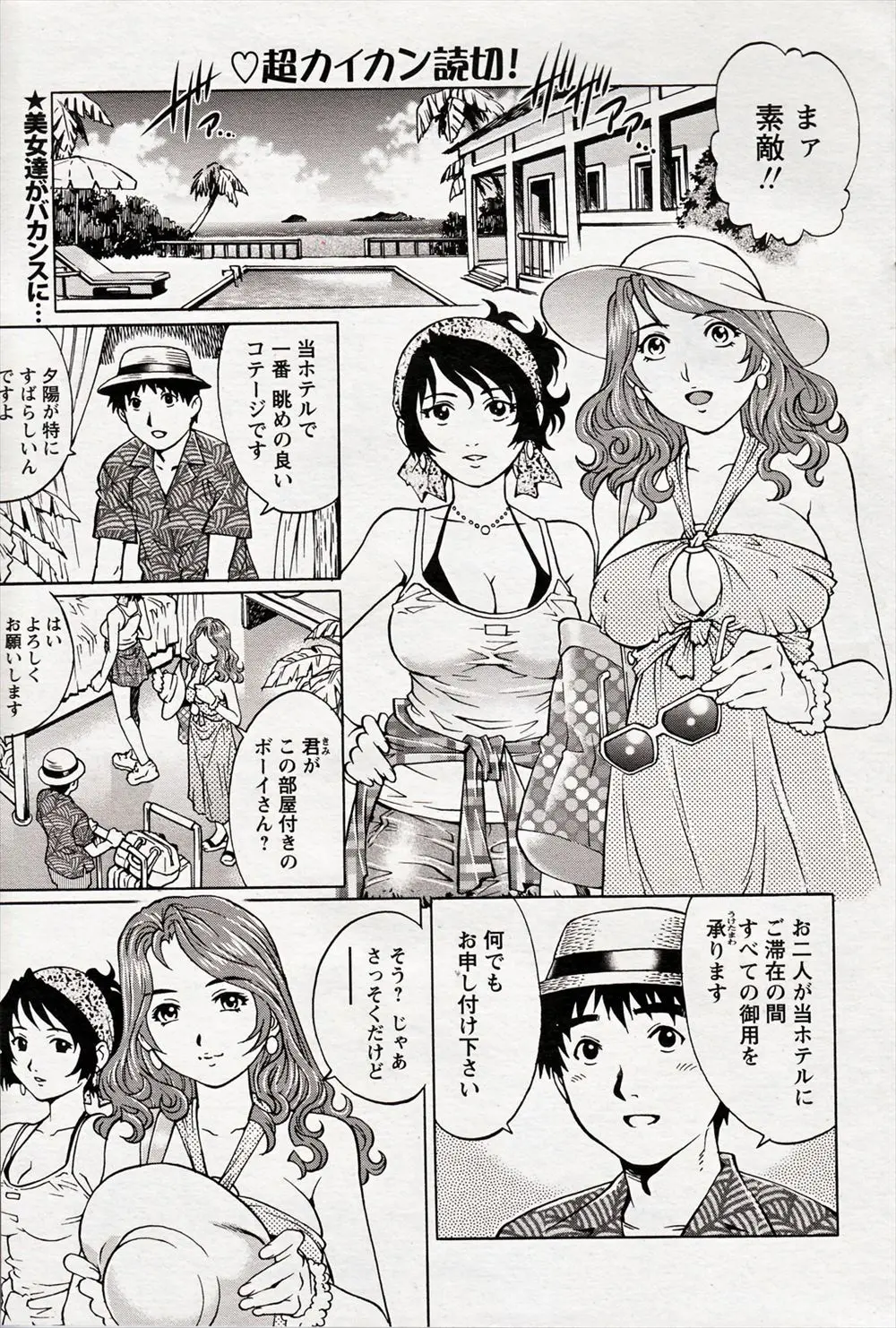 【エロ漫画】バカンスにやってきた欲求不満の巨乳人妻二人がホテルの若いボーイさんを誘惑してビキニ姿で3P浮気セックス、フェラチオして野外で青姦セックスしている！