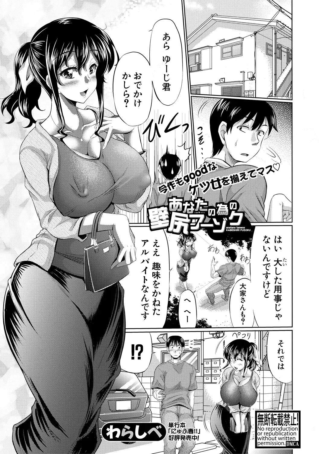 【エロ漫画】エロいお尻の大家さんを性的な目で見ている男が壁尻の風俗店で大家さんのお尻を発見してマンコをクンニしてアナルをバックで犯したｗｗｗ