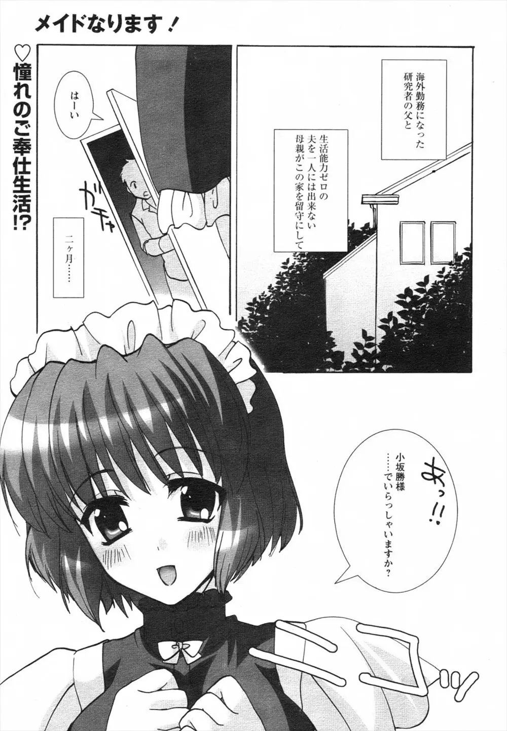 【エロ漫画】お姉さんがメイドとしてやってきた、幼なじみのツンデレ美少女もメイドにされて、二人にフェラやパイズリ中だしして3Pハーレム！