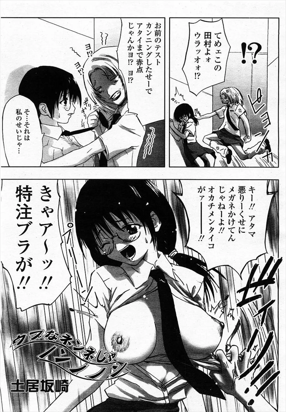 【エロ漫画】ギャルＪＫのテストの点が悪かったのはお前のせいだと勝手にカンニングしといて因縁つけてくる、ヤンキーグループに輪姦される巨乳めがねっ娘！