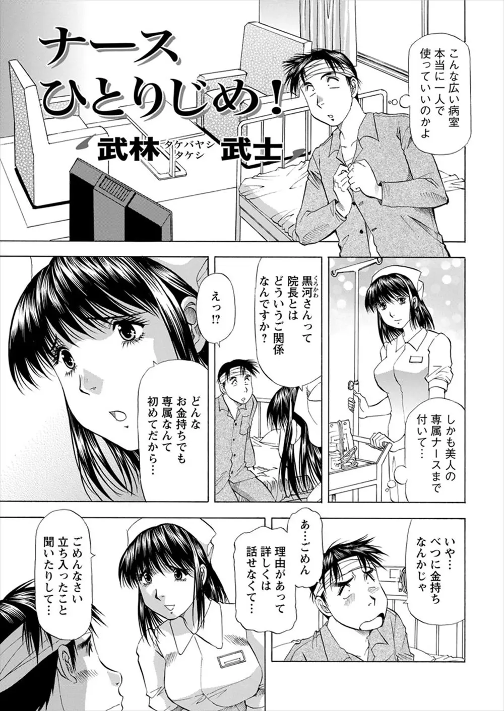 【エロ漫画】巨乳専属ナースが気を利かせた院長の命令で夜這いにやってきてイチャラブセックス生挿入で騎乗位や正常位ではげしく中だし！