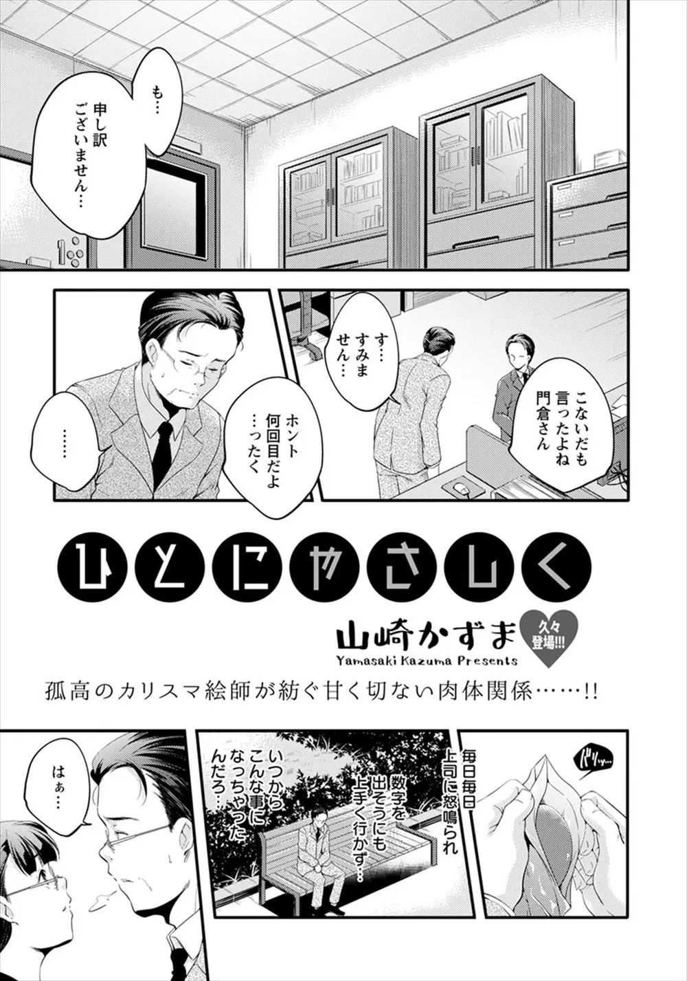 【エロ漫画】上司に毎日怒られてばかりの中年サラリーマンがメガネの制服美少女に慰められるエッチしようと言われ、フェラチオで射精してからバックから突く！