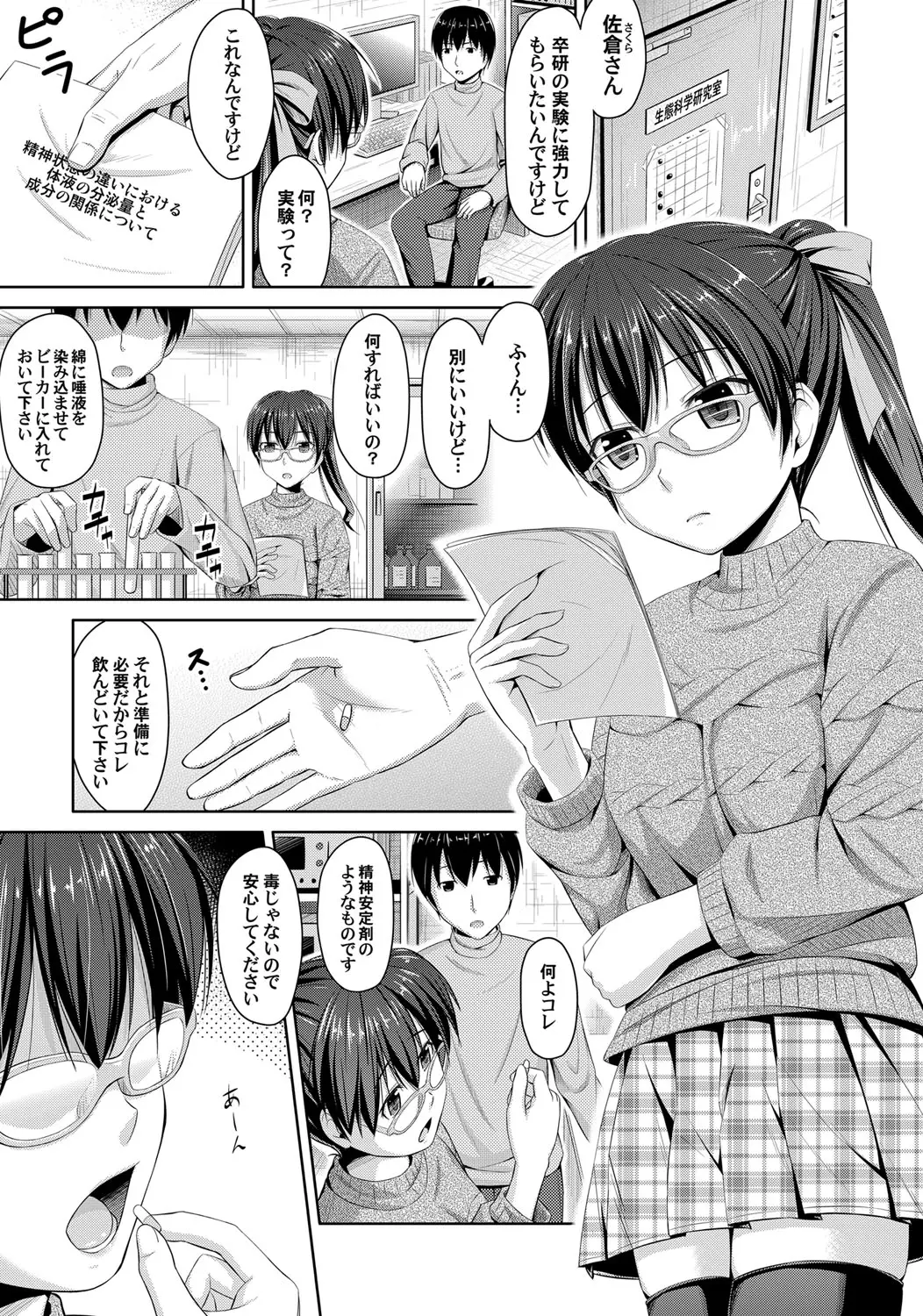 【エロ漫画】快楽の実験に付き合わされるJDの女の子！拘束されて電マをマンコにあてられて盛大に潮吹きアクメして目隠しされて放置されて感じまくるｗｗｗ