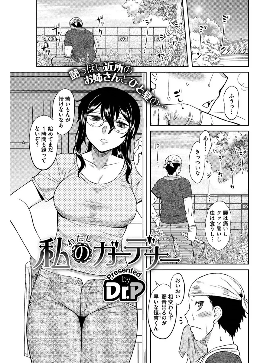 【エロ漫画】受験勉強のときにお世話になってムチムチ巨乳メガネのお姉さんに草刈りを頼まれてマンコを見せられてクンニしてアクメさせてエッチしたったｗｗｗ