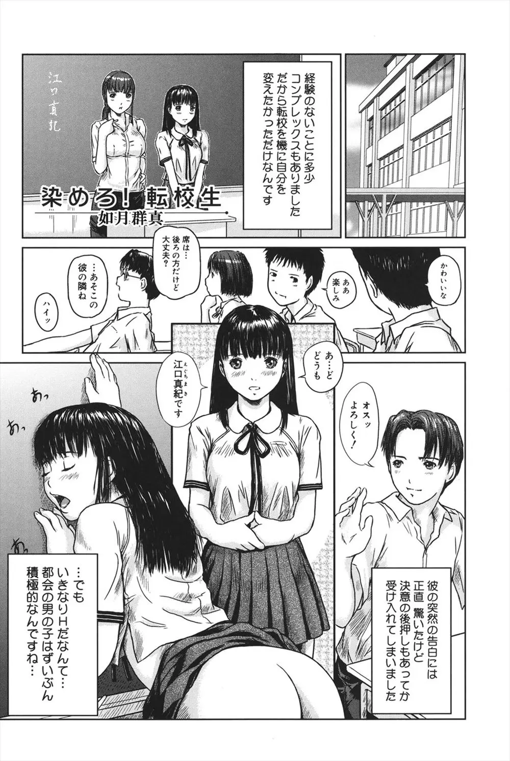 【エロ漫画】巨乳JKが新しく転校してきたがその学校では成績優秀なものは好きなJKを選んでセックス出来る権利があり教室で乱交中だしセックスがはじまってしまう