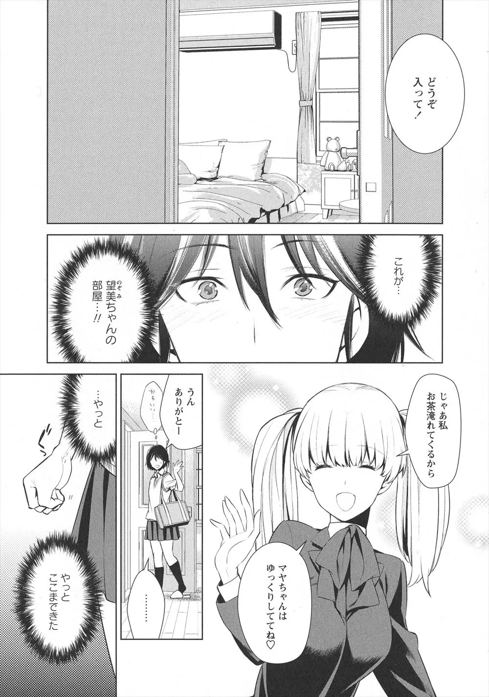 【エロ漫画】ツインテールの美少女が好きになJK、彼女はぬいぐるみが大好きなので、等身大のぬいぐるみでアプローチしたらレズエッチに発展したww