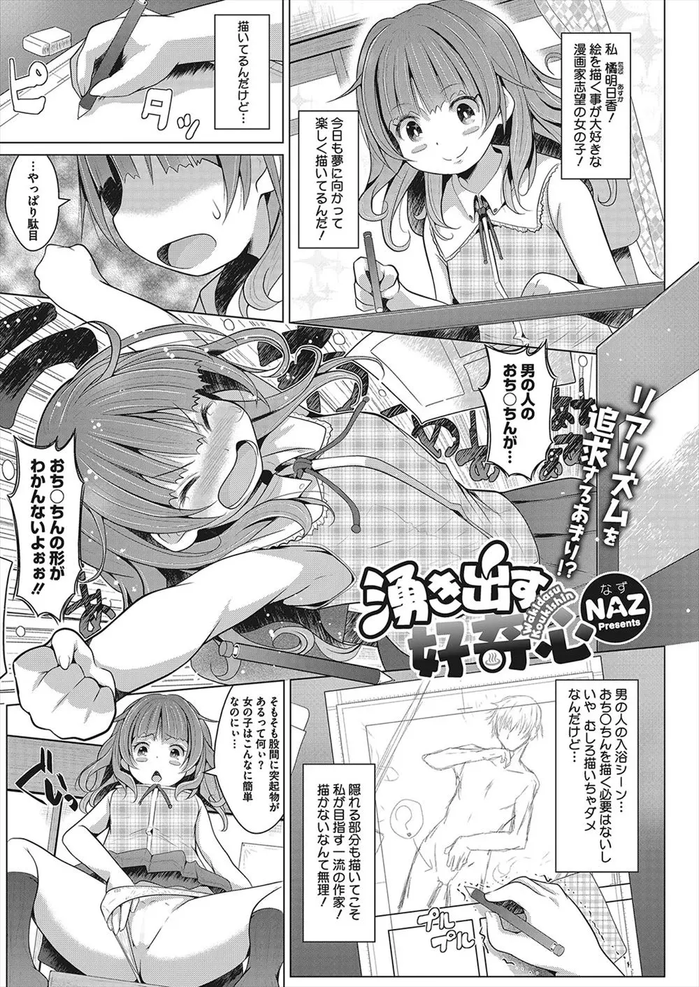 【エロ漫画】絵を描くのが好きな貧乳美少女、チンポの形がわからなくて男湯で見ることにしたら、巨根のおじさんと見せあいして中だしされちゃうww