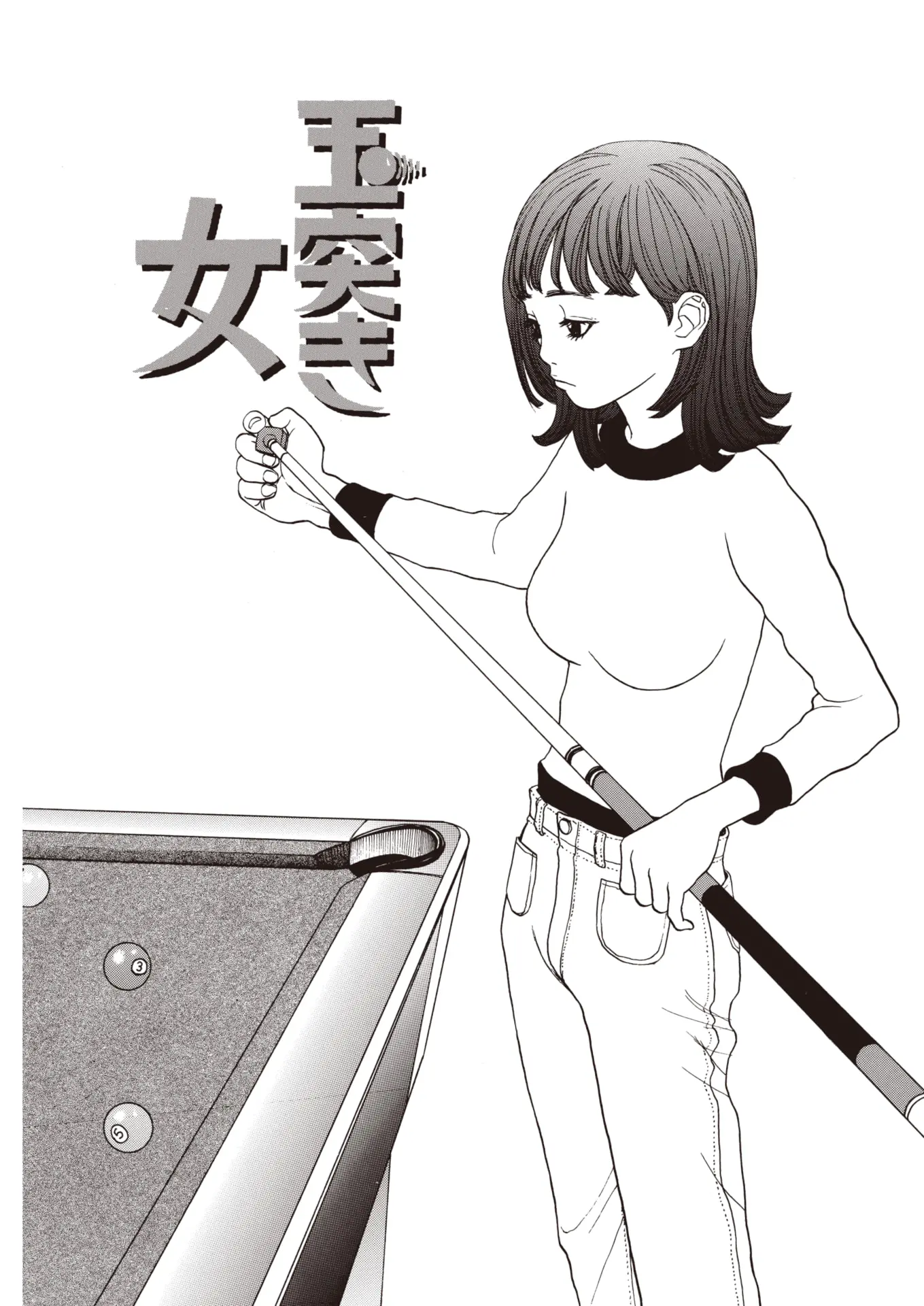 【エロ漫画】巨乳のお姉さんは彼氏に振られてしまった、憂さ晴らしにビリヤードをしていたお姉さんが常連の男と仲良くなって中だしセックスをしちゃうｗｗｗ