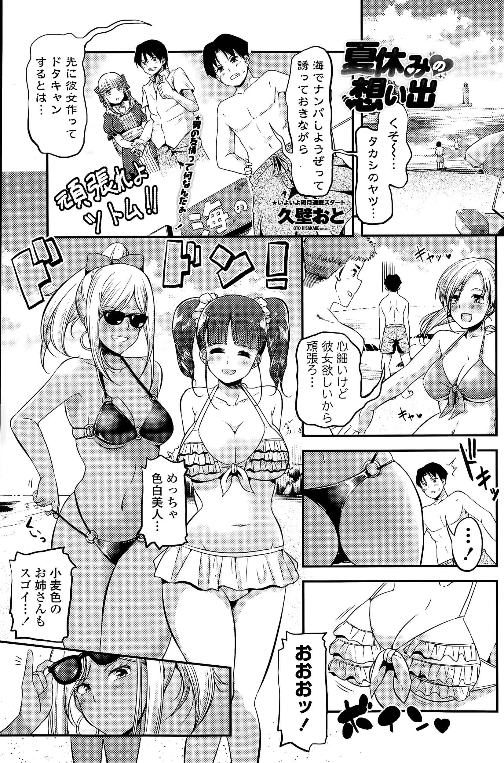 【エロ漫画】ナンパをしに海にきた男が小麦肌のお姉さんと美白お姉さんに誘惑人気のない海岸に連れてかれ、ズボンを脱がされる、そしてそそり立つ彼の巨根に驚愕興奮したお姉さん達とエッチしちゃうｗｗｗ