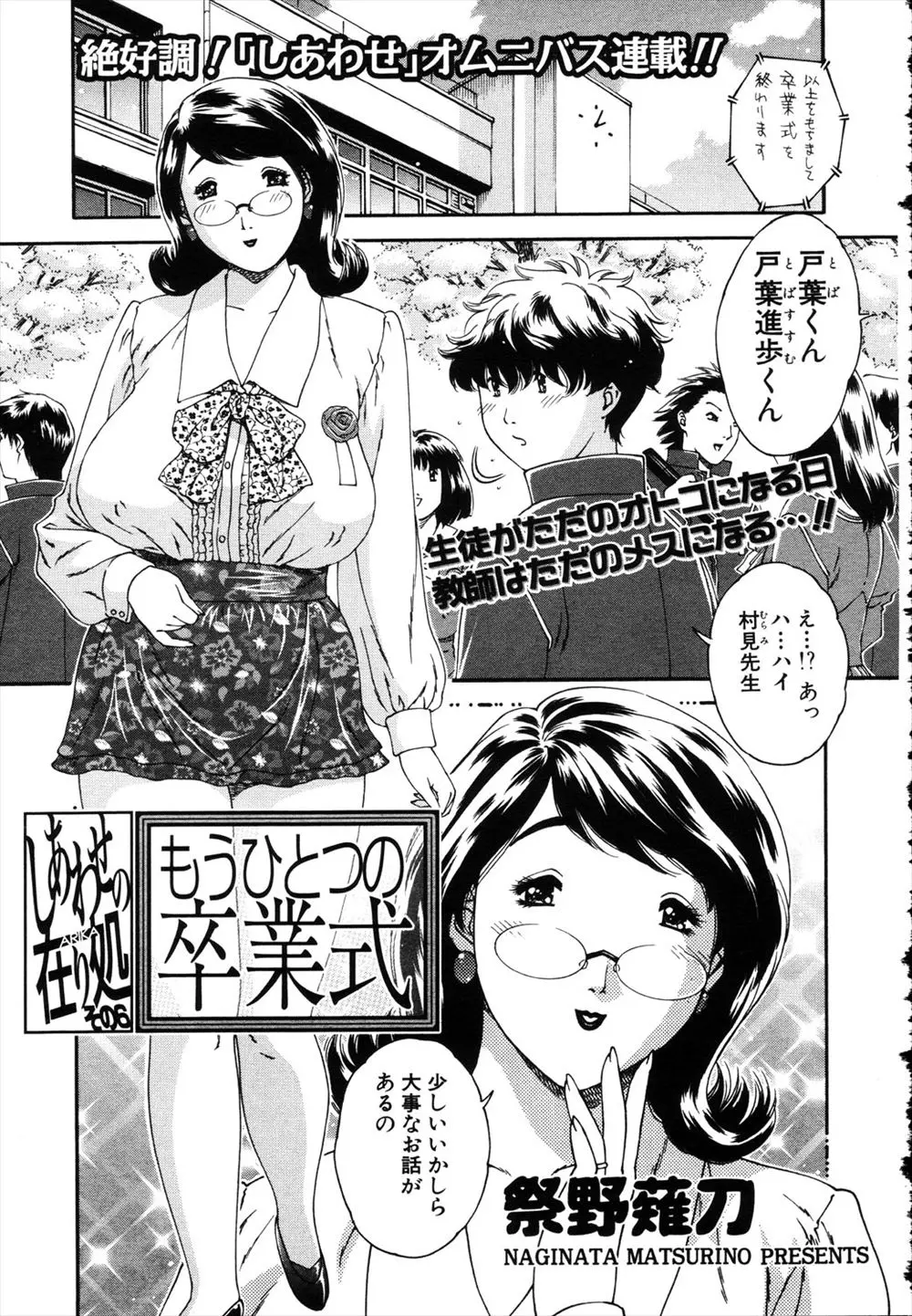 【エロ漫画】メガネの爆乳熟女教師が、卒業式後におとなしそうな男子生徒と体育倉庫でNTRセックス！人妻女教師がキスやフェラで男子生徒を誘惑し膣内中出しで生徒の精液を全部吸い込みます