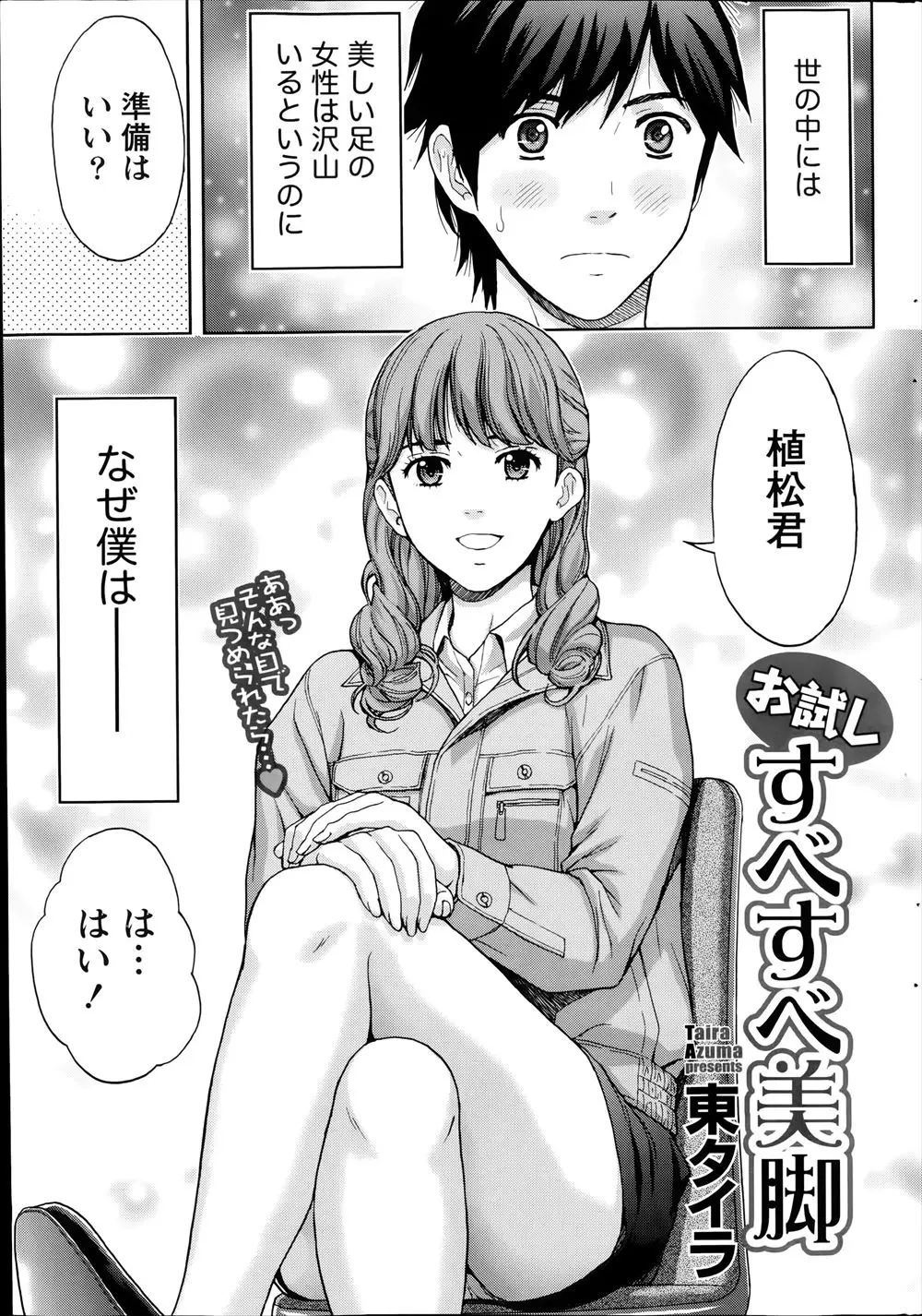 【エロ漫画】ストッキングメーカーで働く男性社員は美脚なので試着係にされるｗｗ 女性の先輩社員は試着をお願いするために家に招くがもちろんそれだけでは終わらず……