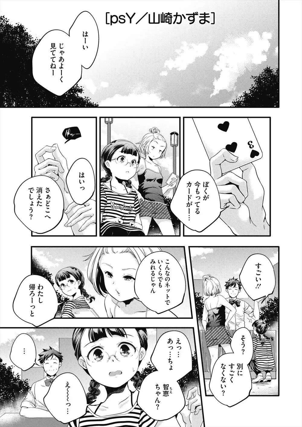 【エロ漫画】手品を見ていたちっぱいメガネ美少女が催眠術にかけられて性玩具にされてしまう、マイクロビキニでフェラチオ口内射精、生ハメされてハメ撮りセックス！！