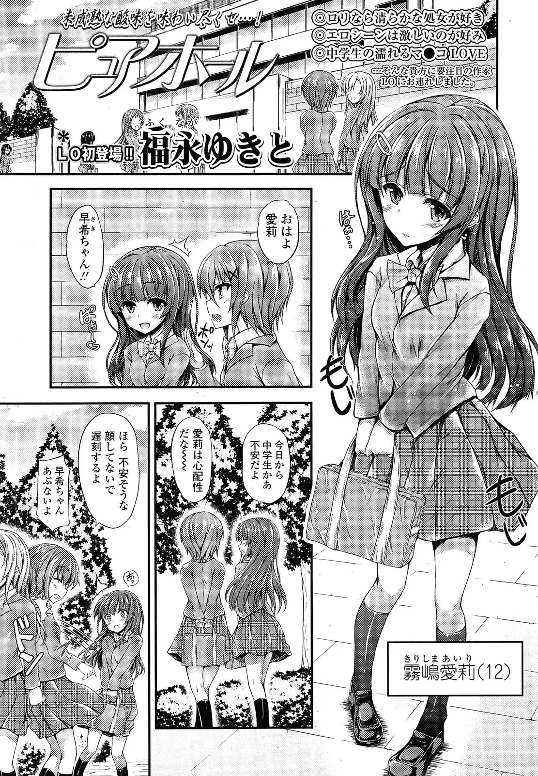 【エロ漫画】黒髪清楚な処女ロリJCの女の子が校長先生にレイプされる！処女好きの校長に呼び出されて純白パンティーを堪能され正常位で犯されるｗｗｗ