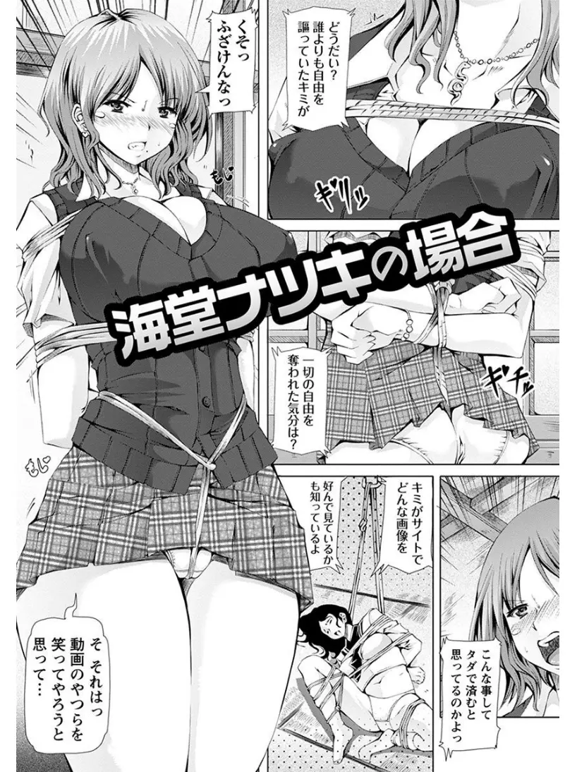 【エロ漫画】SMサイトの管理人の部屋に不良JKが突撃したら拘束されて犯されまくった！美しく緊縛されてイラマチオさせられてザーメンをぶっかけられるｗｗｗ