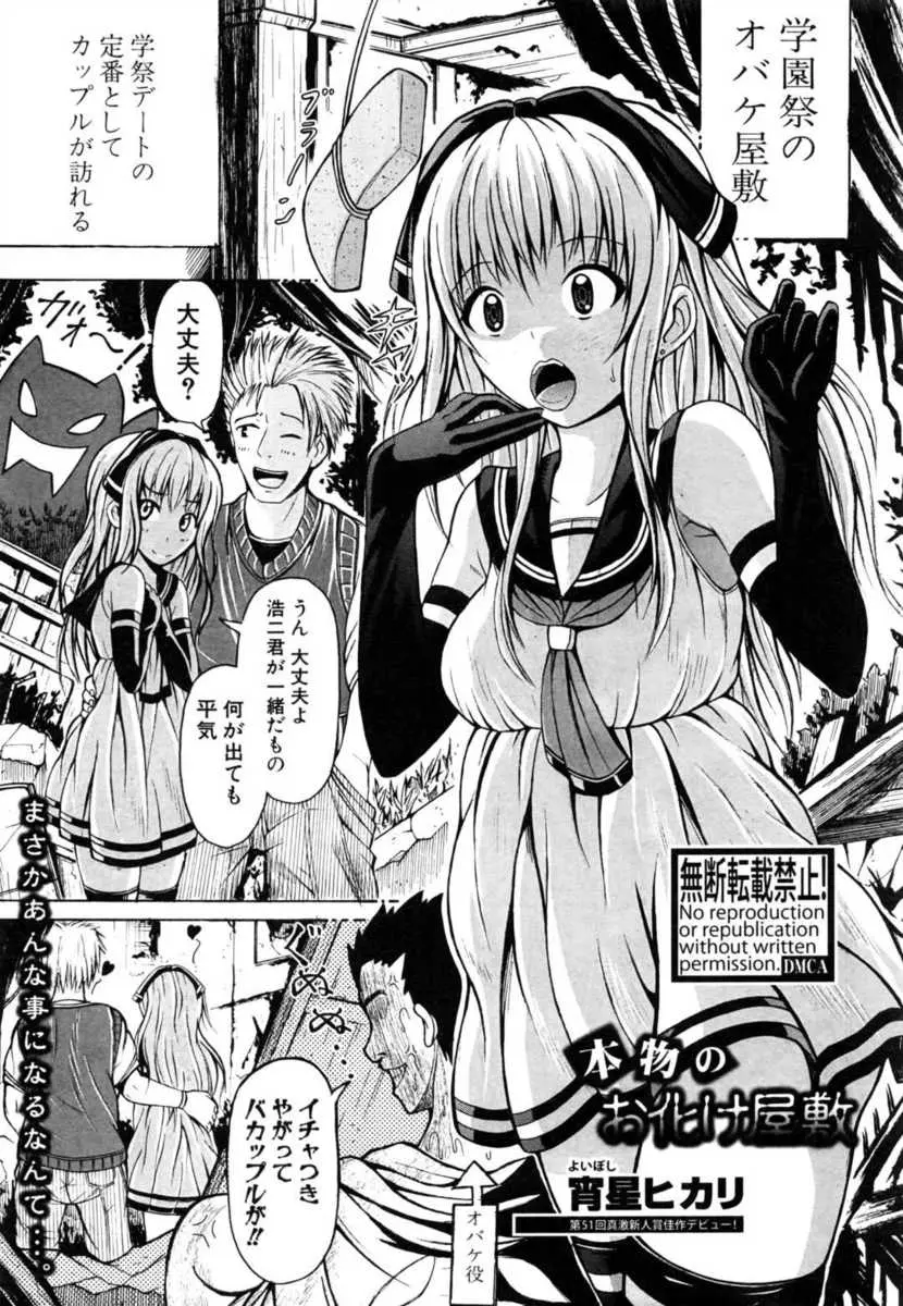 【エロ漫画】学園祭のオバケ屋敷にやって来たお嬢様学校に通う美乳JKが、オバケ役の男の触手で凌辱されてから無理矢理ぶち込まれるレイプされて処女を奪われました！