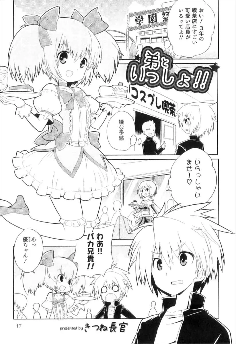 【エロ漫画】学園祭で兄弟が女装コスプレして喫茶店、エッチな気分になった兄が弟チンポをフェラチオして口内射精、生挿入でアナル中だし近親相姦してしまうホモセックス！！