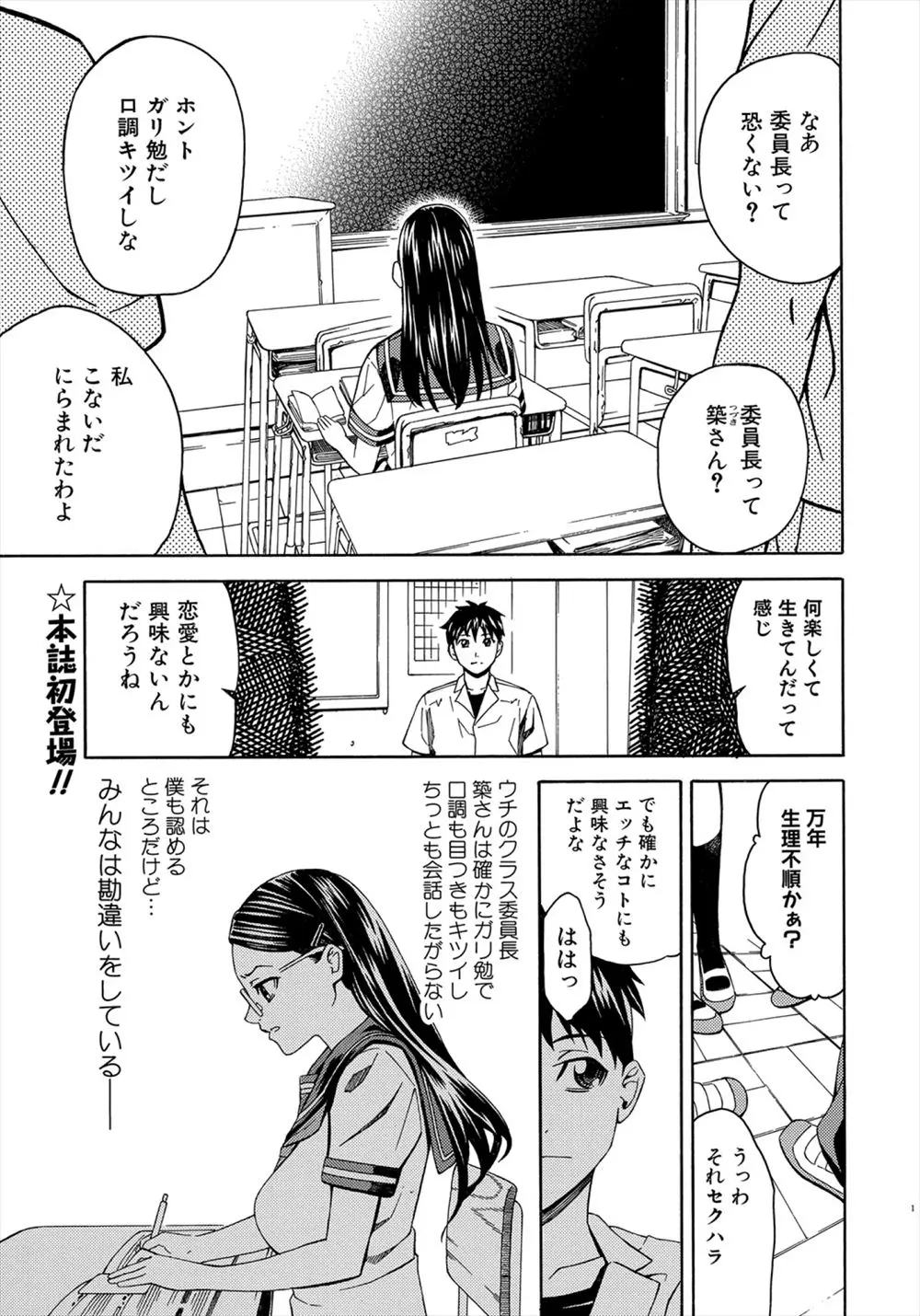 【エロ漫画】口調も目つきもキツいけど実はドスケベな巨乳メガネ委員長JKが、野外でしゃぶってから制服のまま着衣青姦セックスした後アナルファックされてお漏らしする！