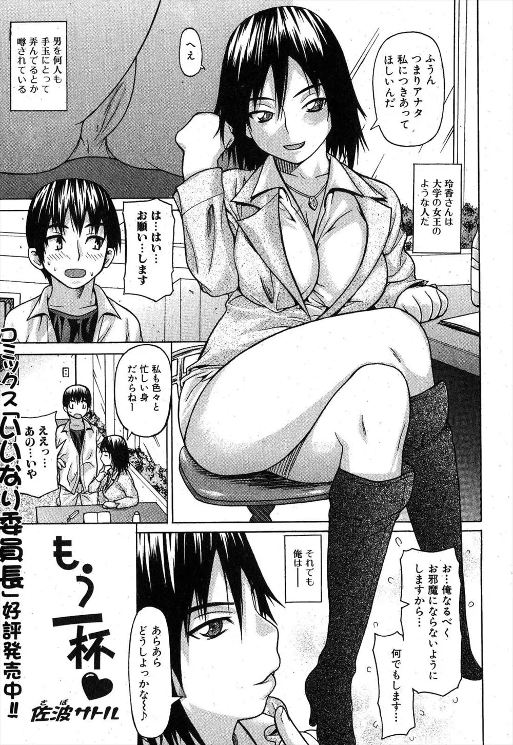 【エロ漫画】Sっ気のある巨乳JDに告白したら飲みに誘われお酒を飲んでいたら直ぐに酔いつぶれてしまった巨乳JD、家に送り届けたら急にドMにご奉仕エッチさせてほしいとフェラやクンニして生挿入で中だし、ザーメンを搾りとられた件！