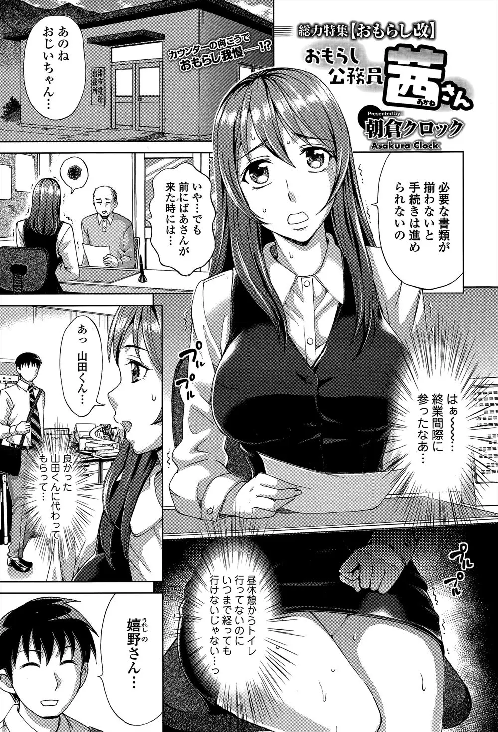 【エロ漫画】市役所で働く巨乳OLがおしっこを我慢していて、トイレに駆け込んだら同僚男性がオナニーしていてトイレの鍵が壊れ一生に閉じ込められ、おしっこ漏らして中だしレイプ！