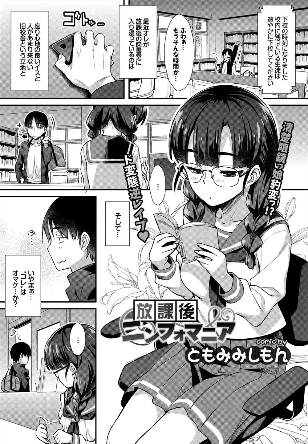 【エロ漫画】マジメそうだと思っていた巨乳のメガネJKが図書室でバイブオナニーしていたから、ちんぽをしゃぶらせてイラマチオ攻撃！淫乱な顔になってヨガり狂うメガネJKがドスケベすぎて中出しセックスした