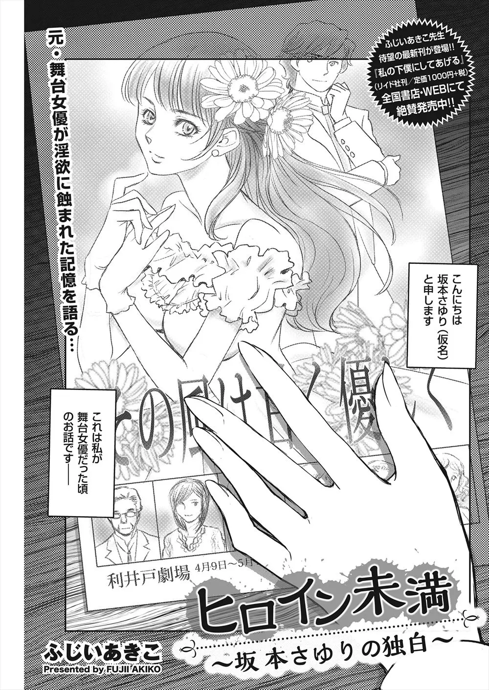 【エロ漫画】舞台女優の女性が信頼していた男にレイプされてしまう！マンコにチンポを即ハメされて正常位や騎乗位やバックで犯されまくってしまうｗｗｗ