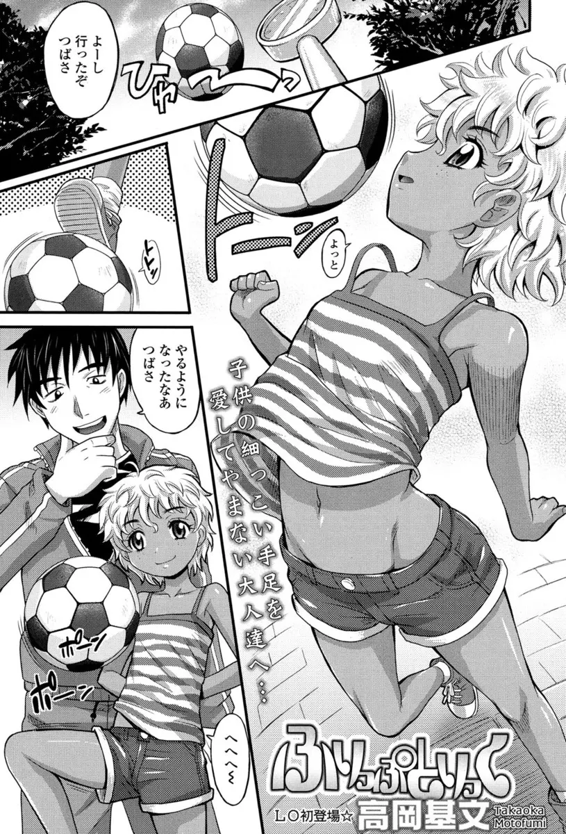 【エロ漫画】一人でサッカーをしていた日焼け肌の貧乳美少女を家に誘ってエッチ、巨根をフェラチオさせてザーメン口内射精、中だしセックスしてしまう男！