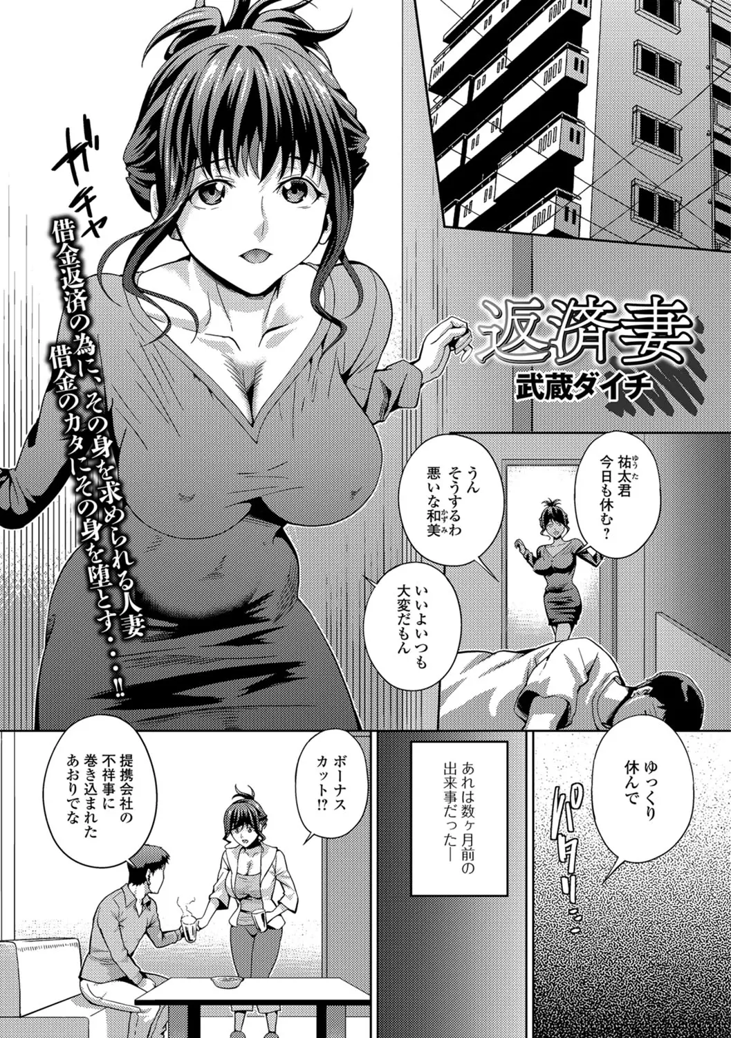 【エロ漫画】生活が苦しくなった巨乳人妻はオーナーから借金をすることになった、代わりにNTR中だしセックスをさせられて、旦那のそばでオーナーに抱かれる！