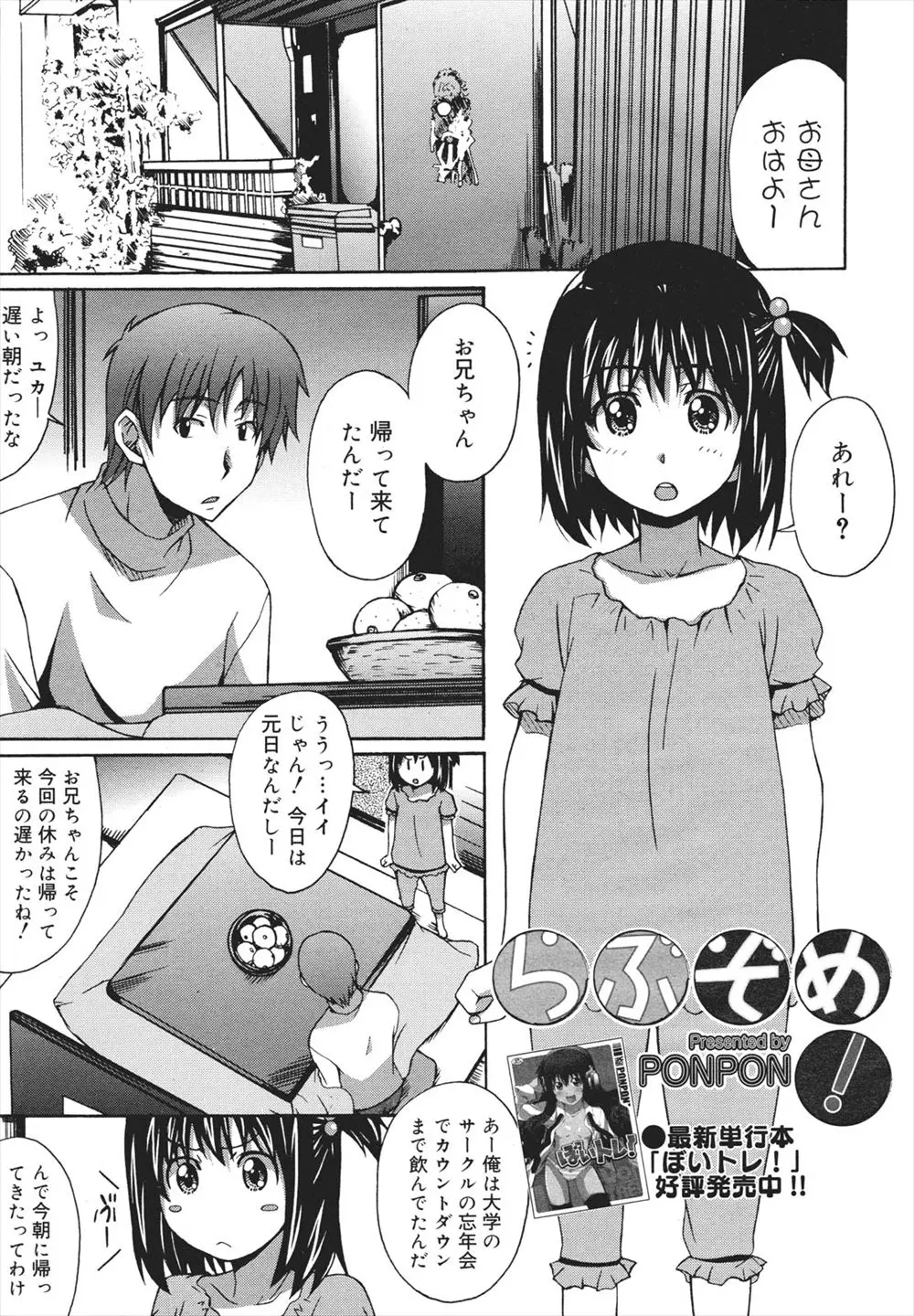 【エロ漫画】お兄さんがコタツに入ってたら妹がチンポをフェラチオしてきた！その状態でお母さんの対応をしていつの間にか口内射精して近親相姦を楽しむｗｗｗ