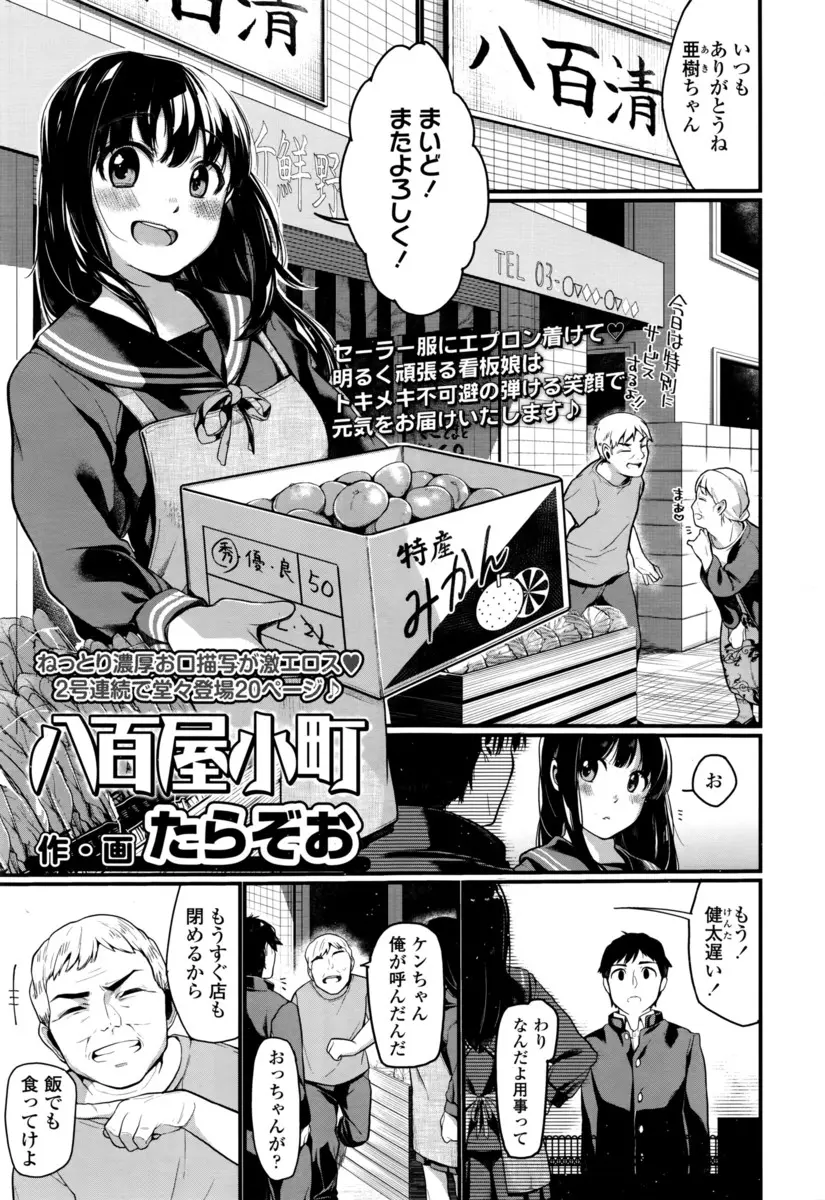 【エロ漫画】八百屋の一人娘の幼なじみ巨乳セーラー服JKに結婚を前提としたセックスを誘われた男が、たまらずフェラで口内射精してから生挿入中出しセックスしちゃう！