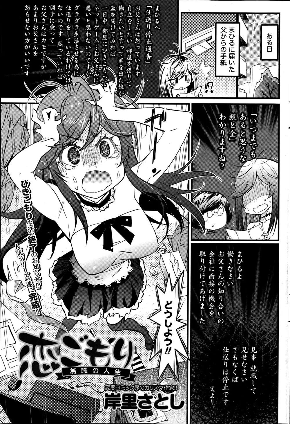 【エロ漫画】引きこもりをしていた女の子が頑張って面接に行くがおしっこを漏らしてしまって落ち込んでイチャラブセックス！仲がいい男に励ましてもらって生ハメ中出しｗｗｗ