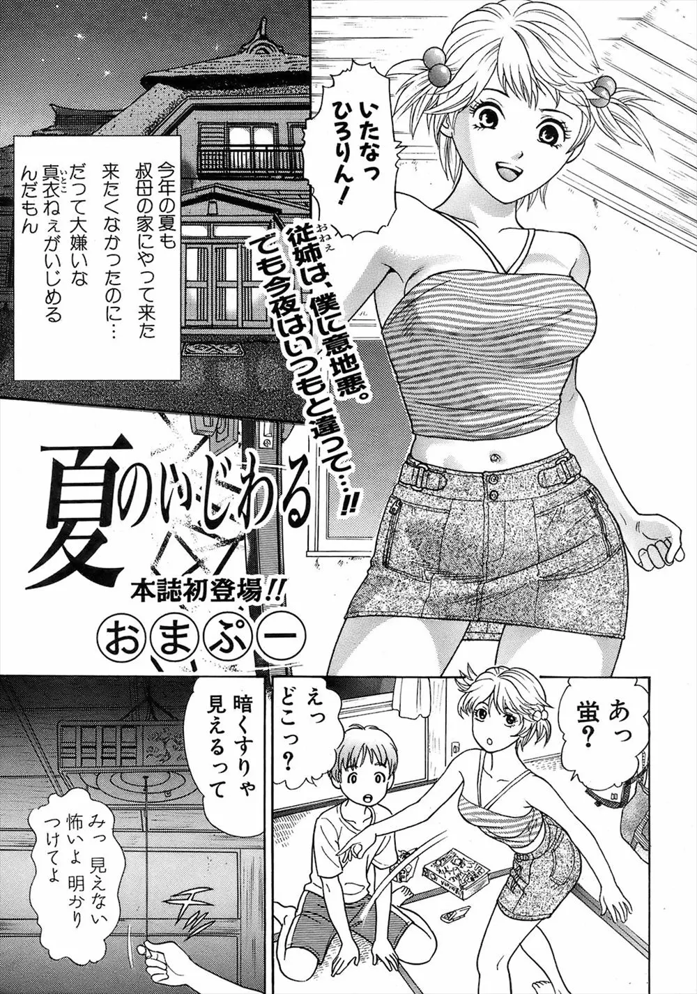 【エロ漫画】いつも巨乳いとこにいじめられて悲しい思いをしていた童貞ショタが、いきなり手コキされてから生で強引に挿入をさせられる筆下ろし初体験セックスをしてしまう！