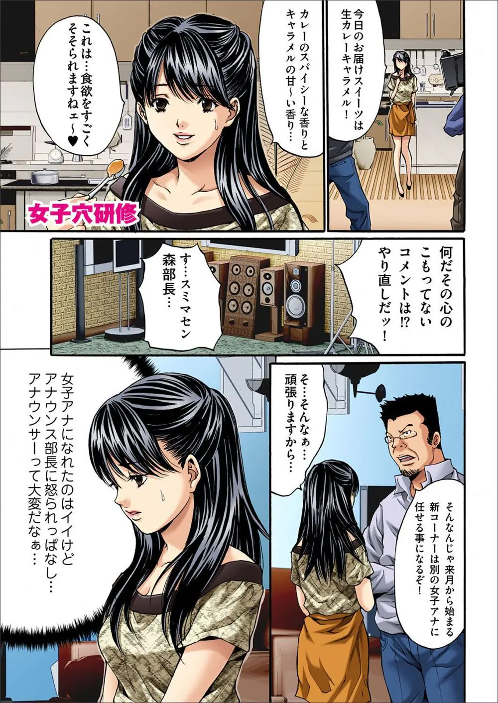 【エロ漫画】新人女子アナの最後の研修はAVビデオの実況中継、アナウンス部長にうながされ実況中継しだすが何故か部長におそわれ乱交セックス次々と肉棒を挿れられてしまう女子アナｗｗｗ