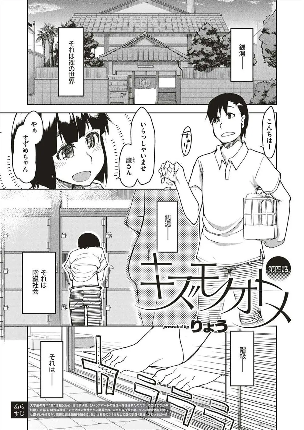 【エロ漫画】娼婦ばかりがいるアパートの管理人が、可愛いアパートの住人に恋をして告白、全裸にしてセックスしようとしたら男の子だった件www