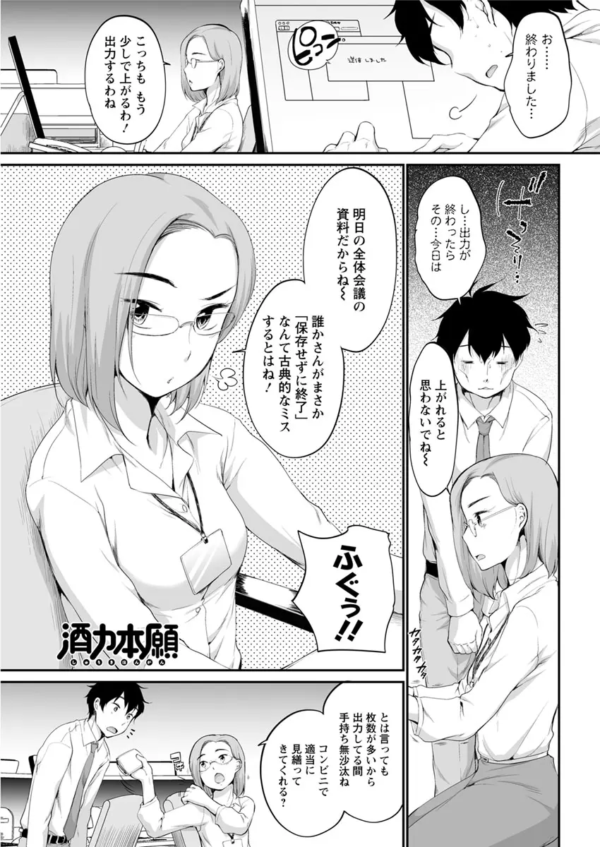 【エロ漫画】OLの上司と一緒に残業してお酒を飲ませただ泥酔したのでイチャラブセックス！チンポを手コキされてフェラチオされて騎乗位でエッチｗｗｗ